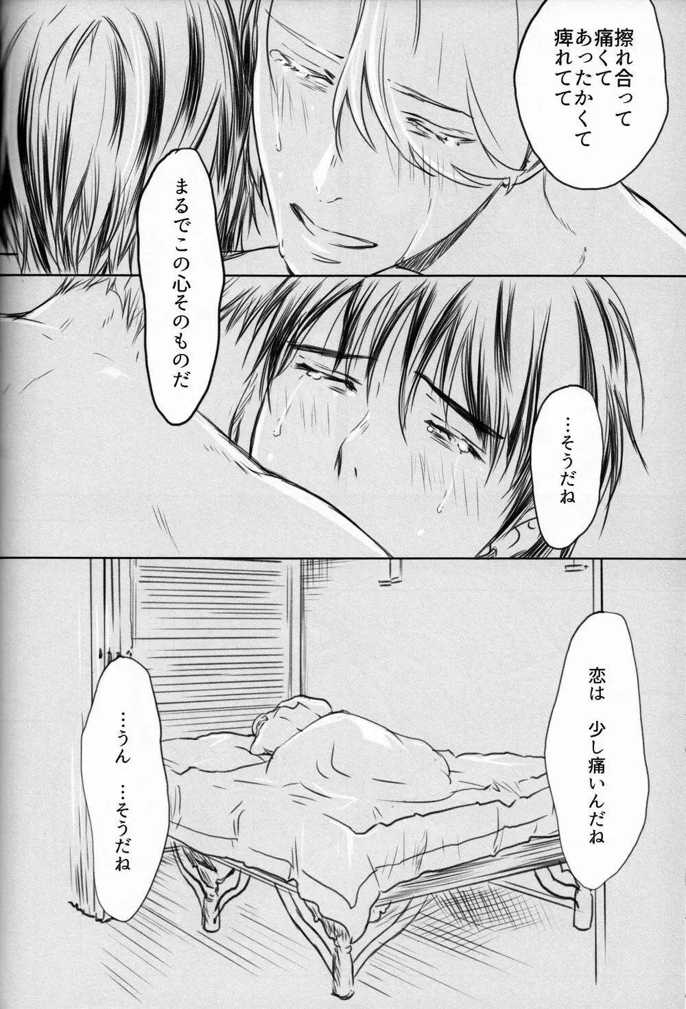 僕を閉じ込めもしないで Page.116