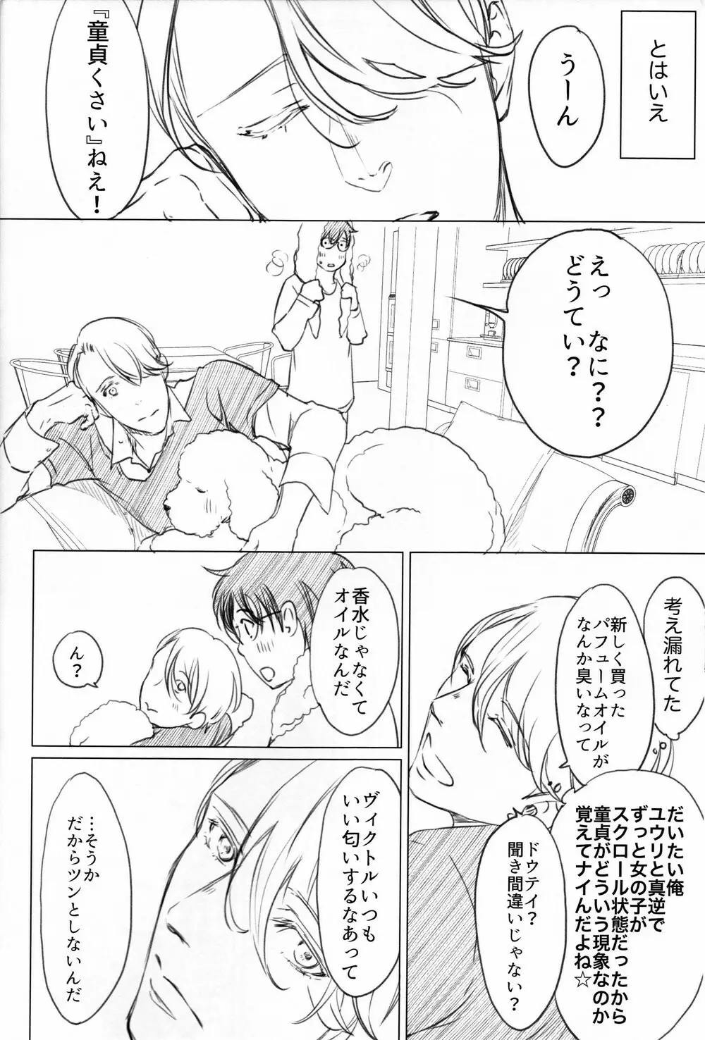 僕を閉じ込めもしないで Page.14