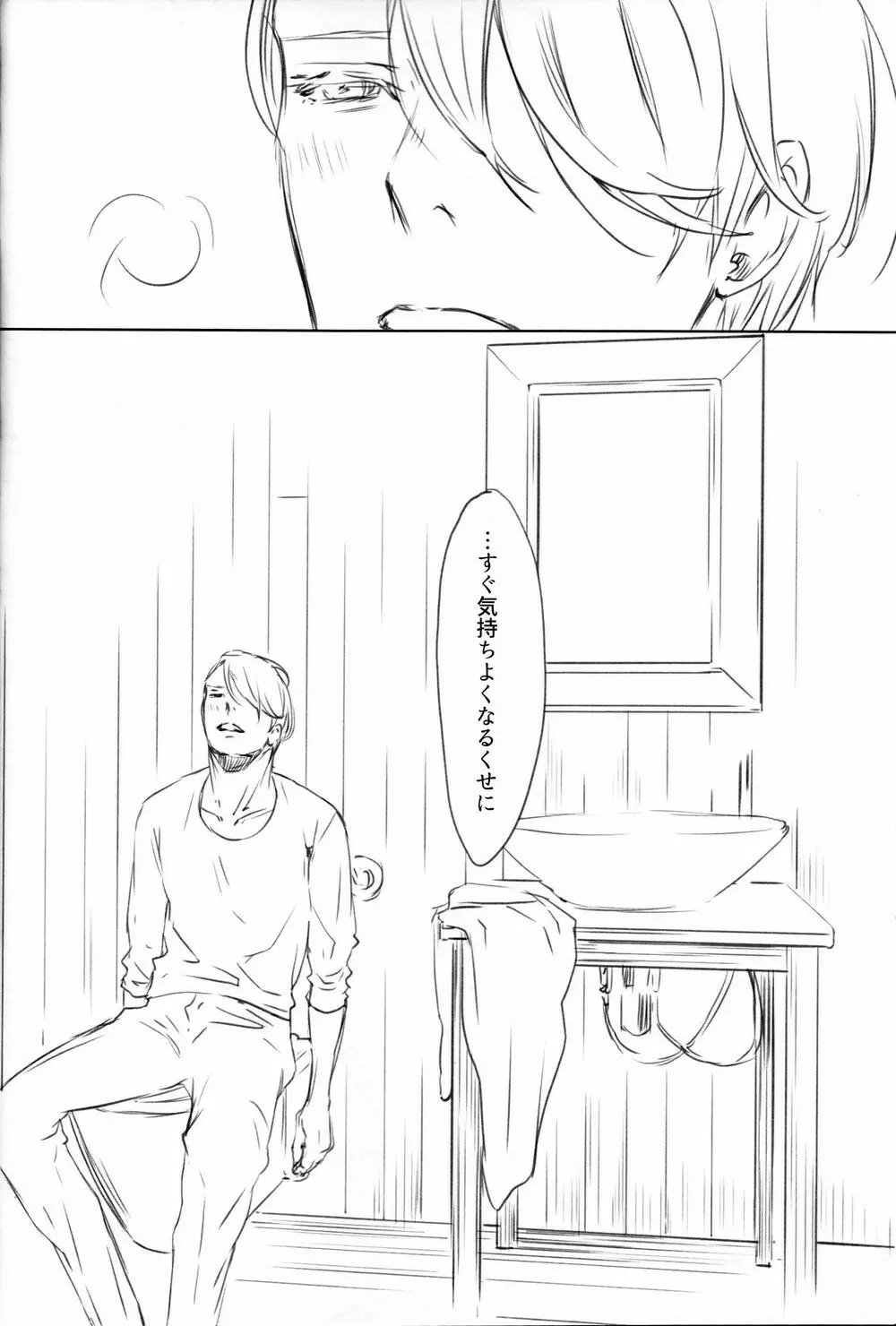 僕を閉じ込めもしないで Page.22