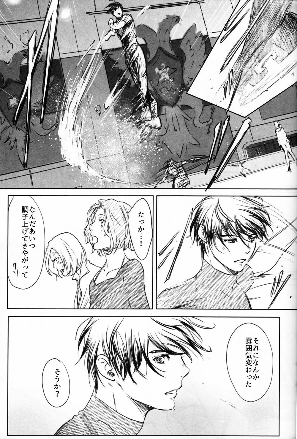 僕を閉じ込めもしないで Page.23