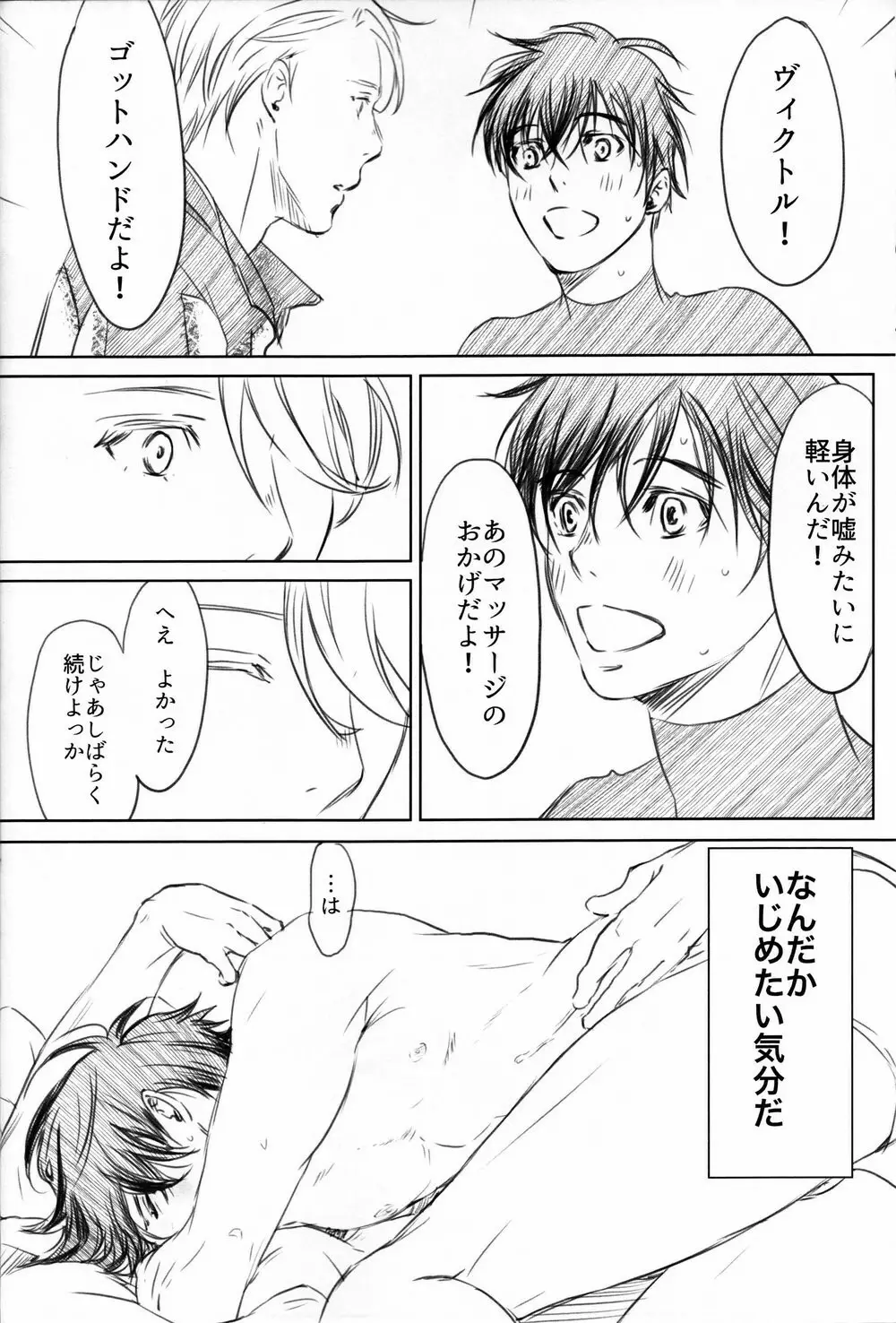 僕を閉じ込めもしないで Page.24