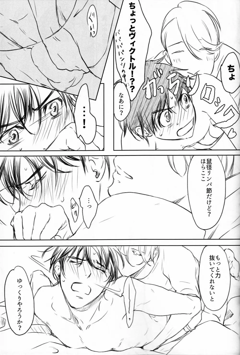 僕を閉じ込めもしないで Page.27