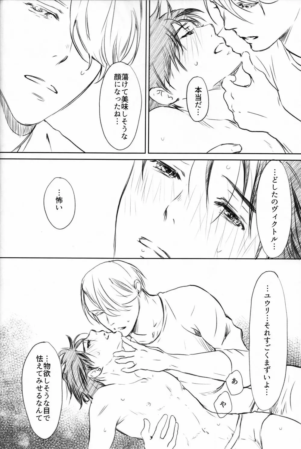 僕を閉じ込めもしないで Page.30