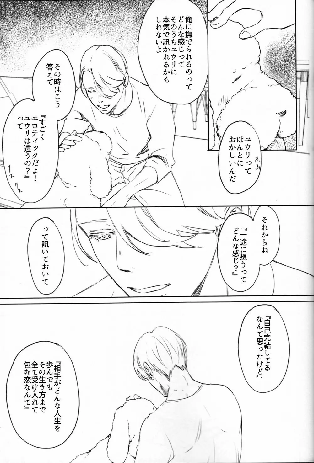 僕を閉じ込めもしないで Page.34