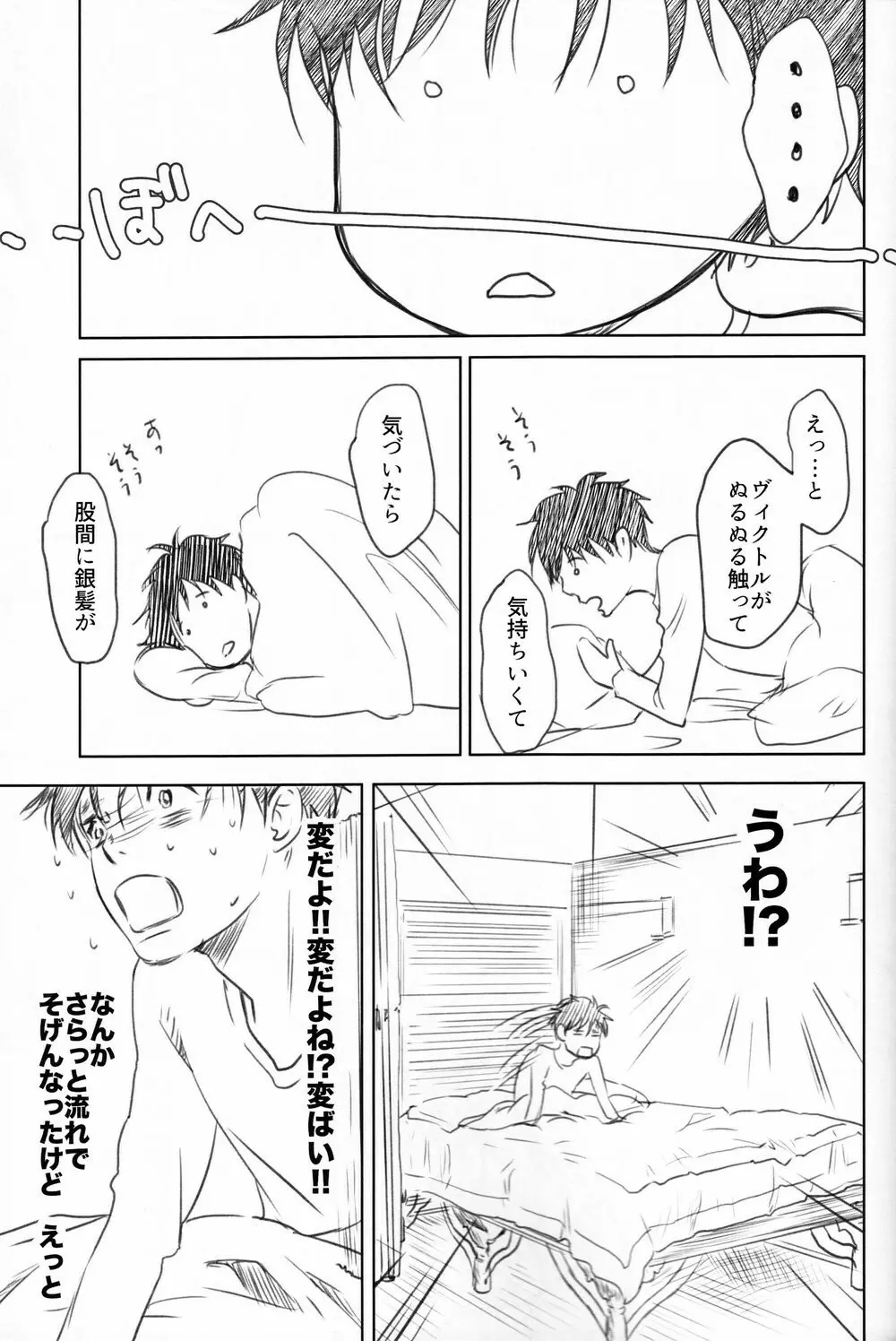 僕を閉じ込めもしないで Page.36