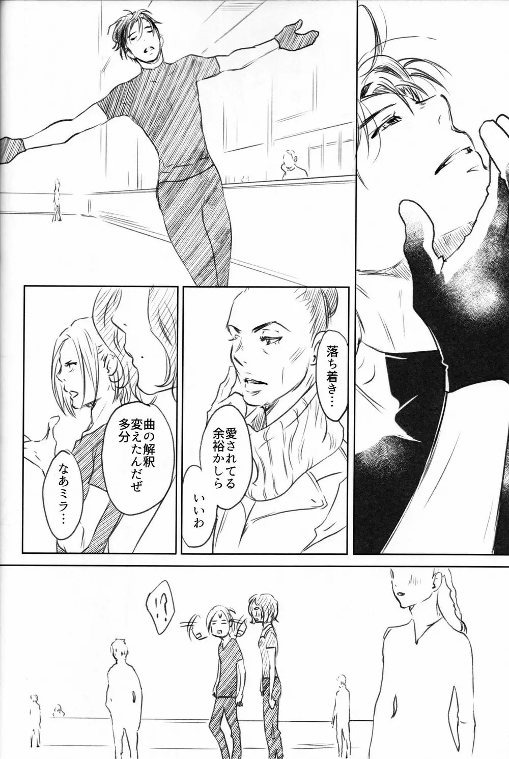 僕を閉じ込めもしないで Page.41