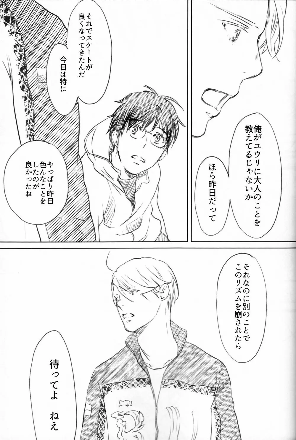 僕を閉じ込めもしないで Page.48