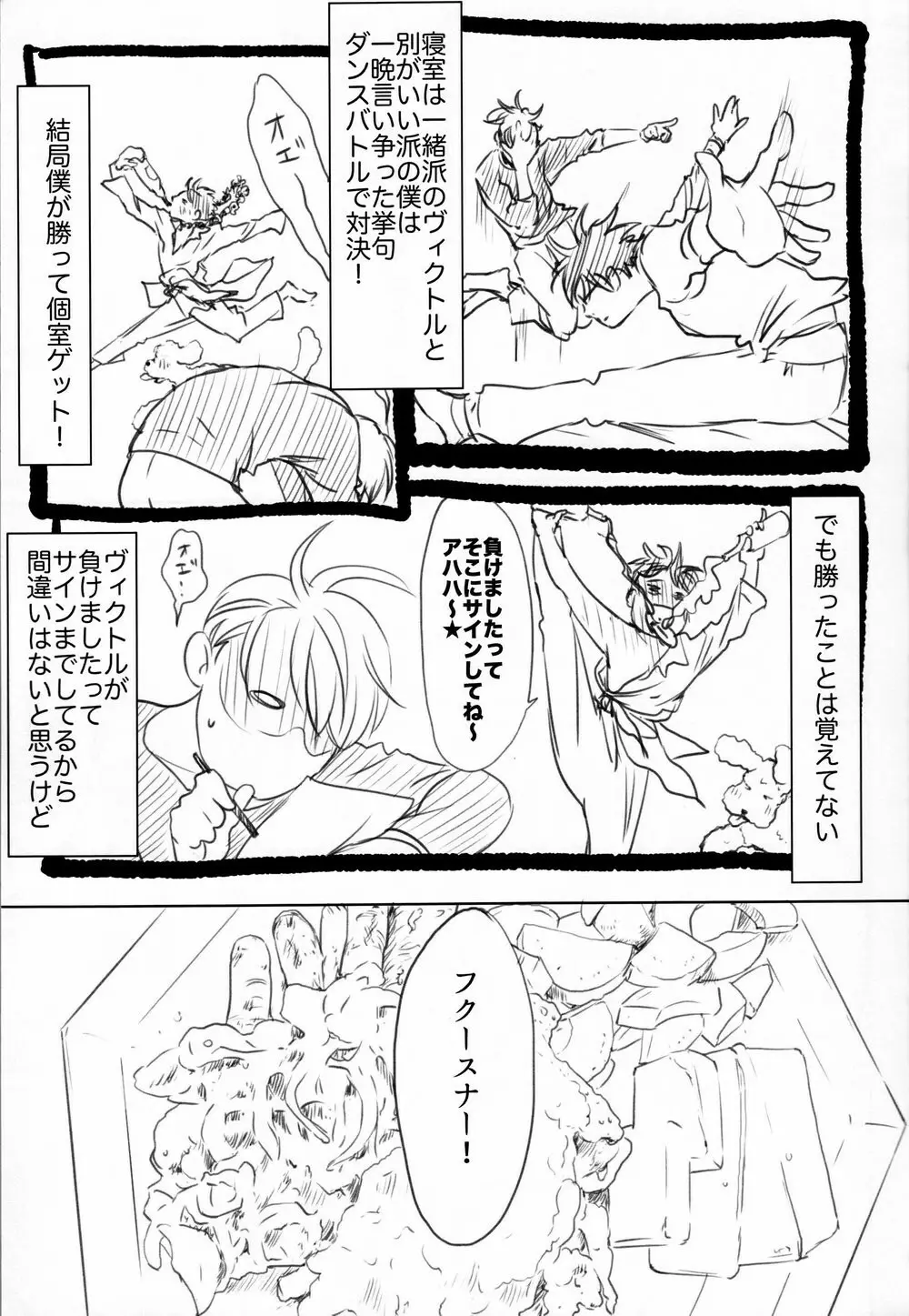 僕を閉じ込めもしないで Page.5