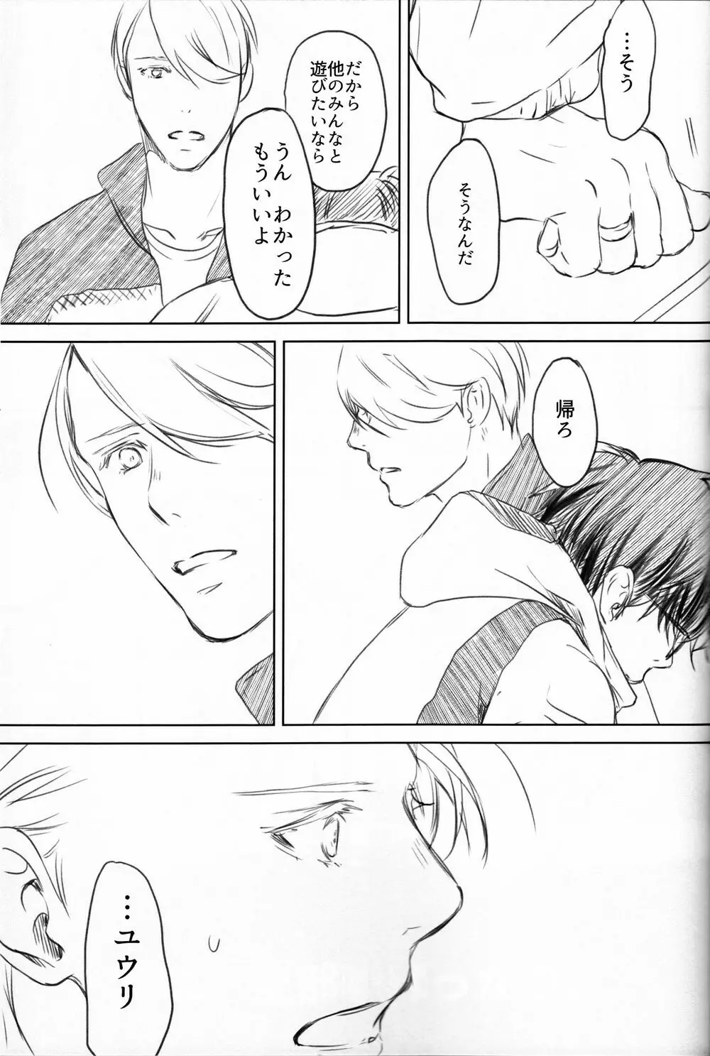 僕を閉じ込めもしないで Page.50