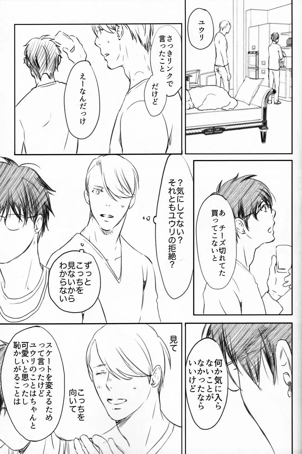 僕を閉じ込めもしないで Page.54