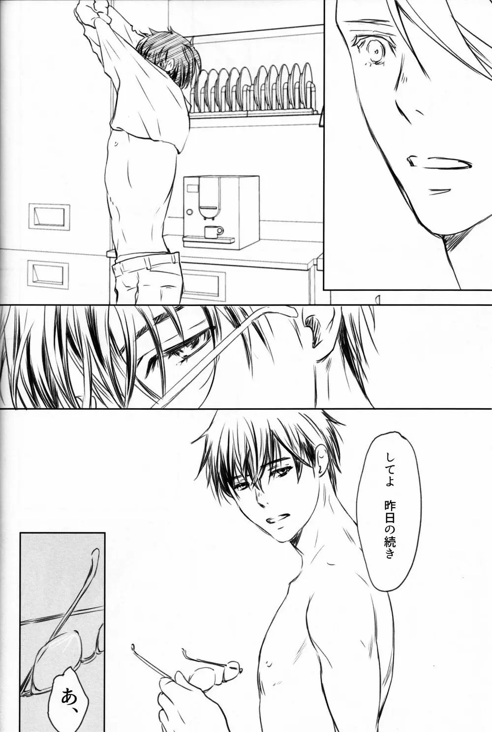 僕を閉じ込めもしないで Page.55