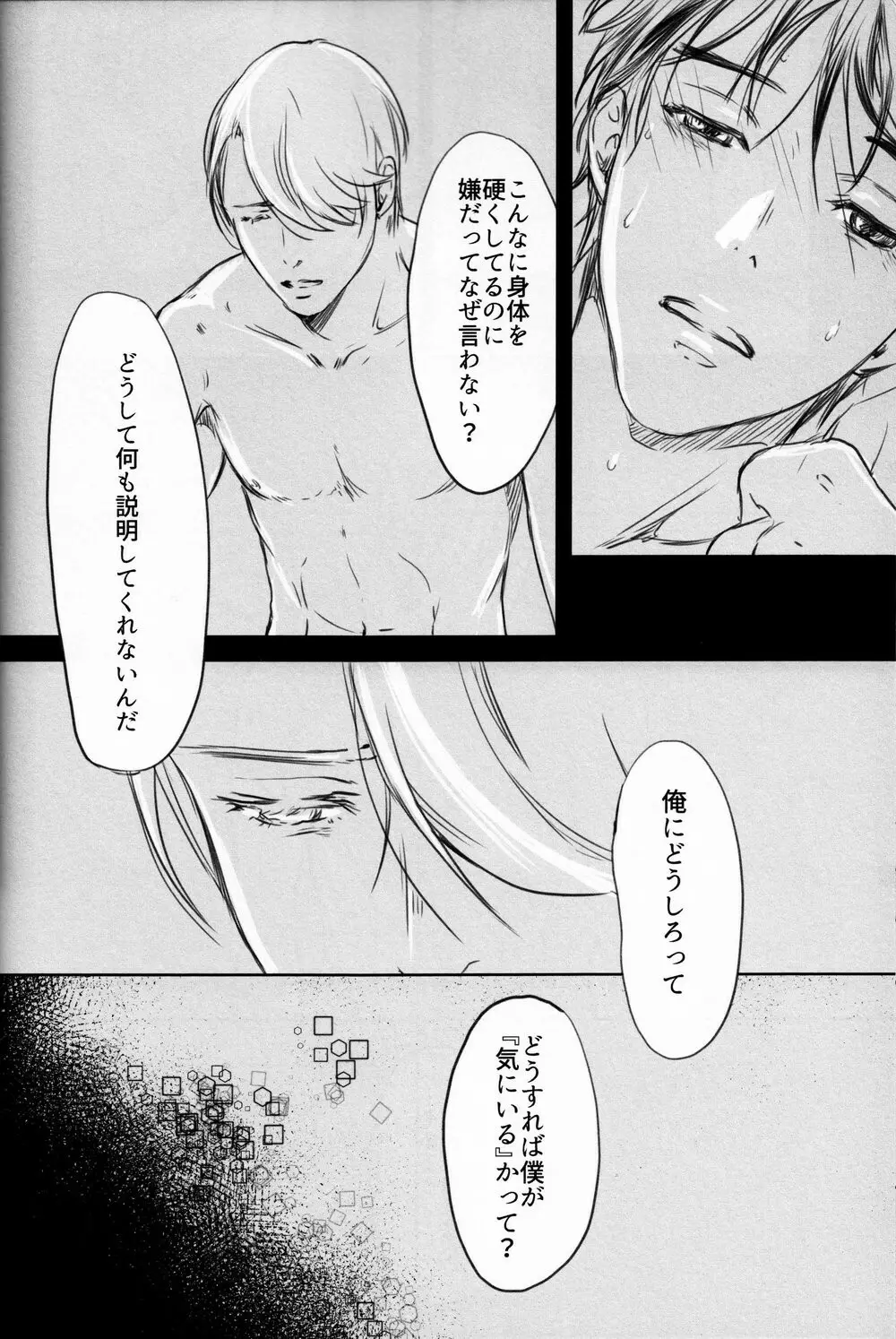 僕を閉じ込めもしないで Page.63