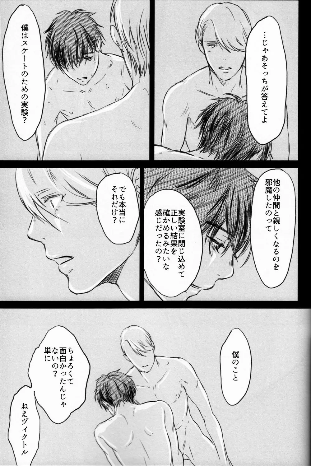 僕を閉じ込めもしないで Page.64