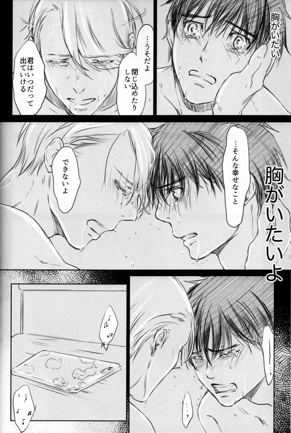 僕を閉じ込めもしないで Page.67