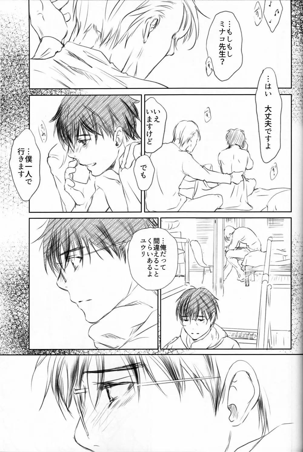 僕を閉じ込めもしないで Page.68