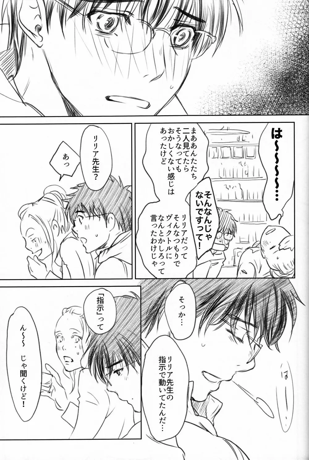 僕を閉じ込めもしないで Page.72