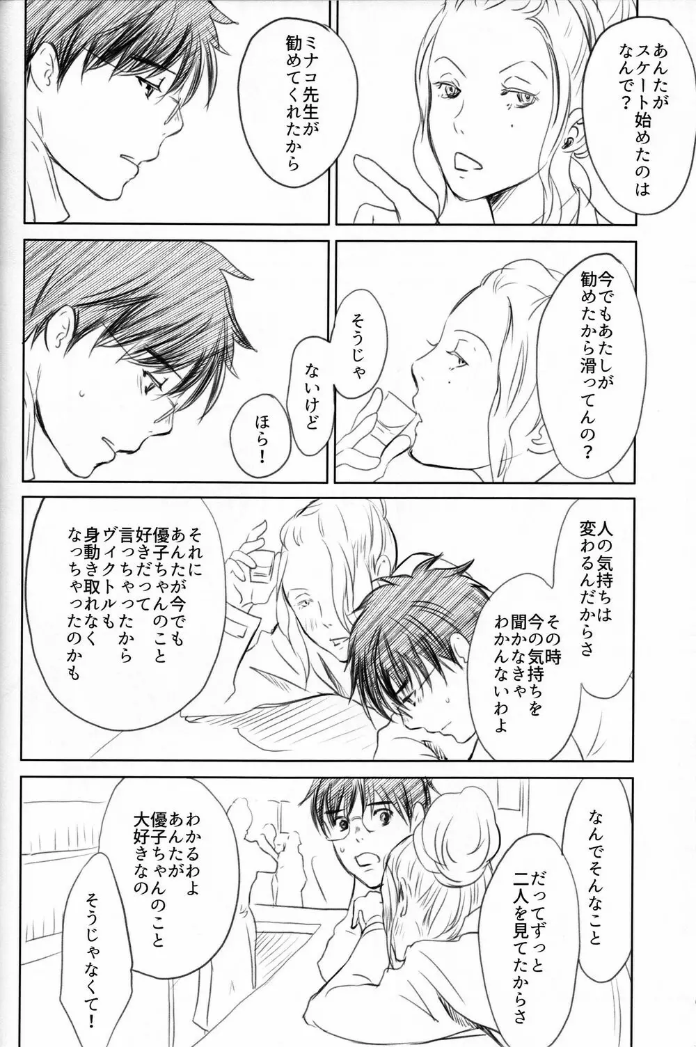 僕を閉じ込めもしないで Page.73