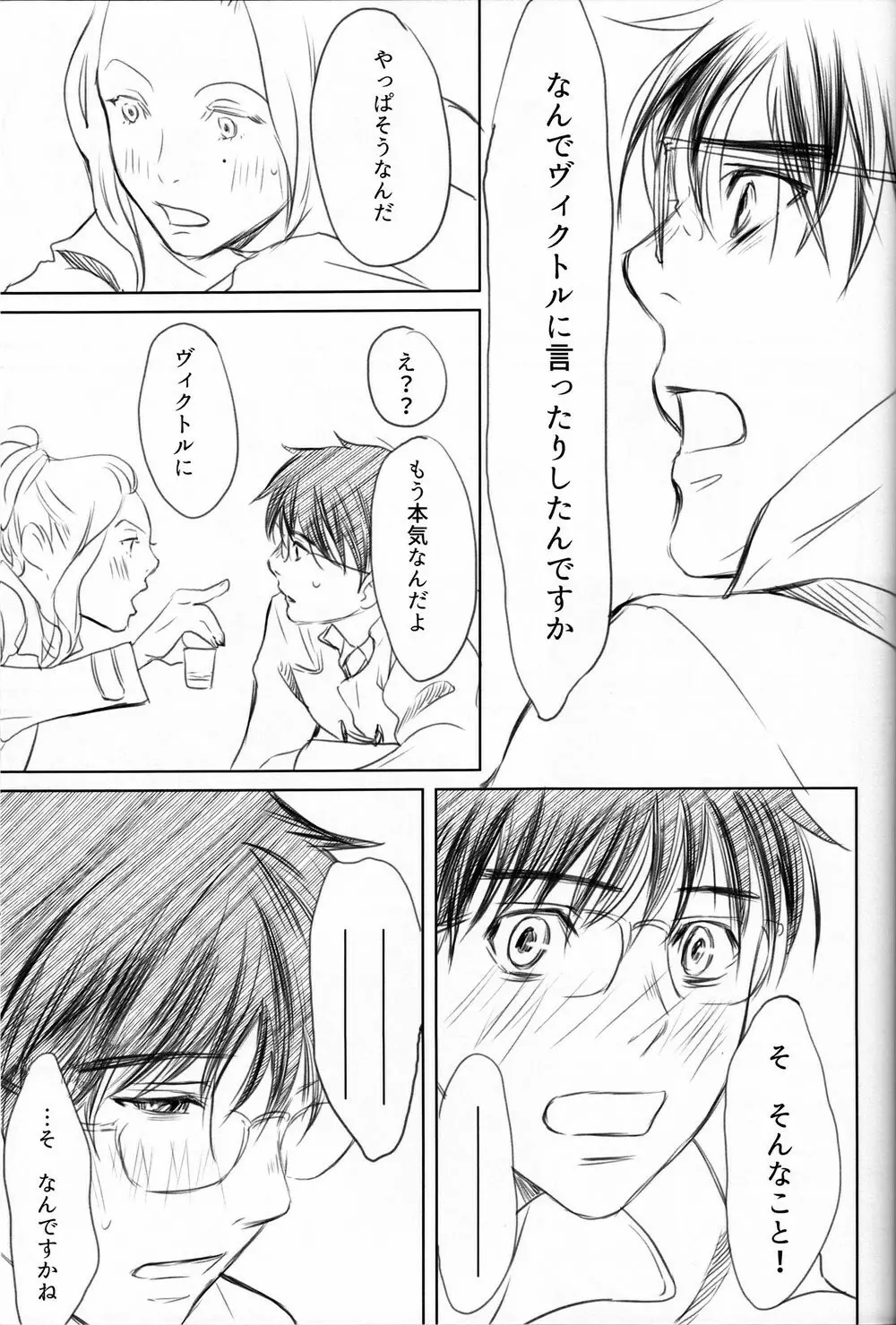 僕を閉じ込めもしないで Page.74