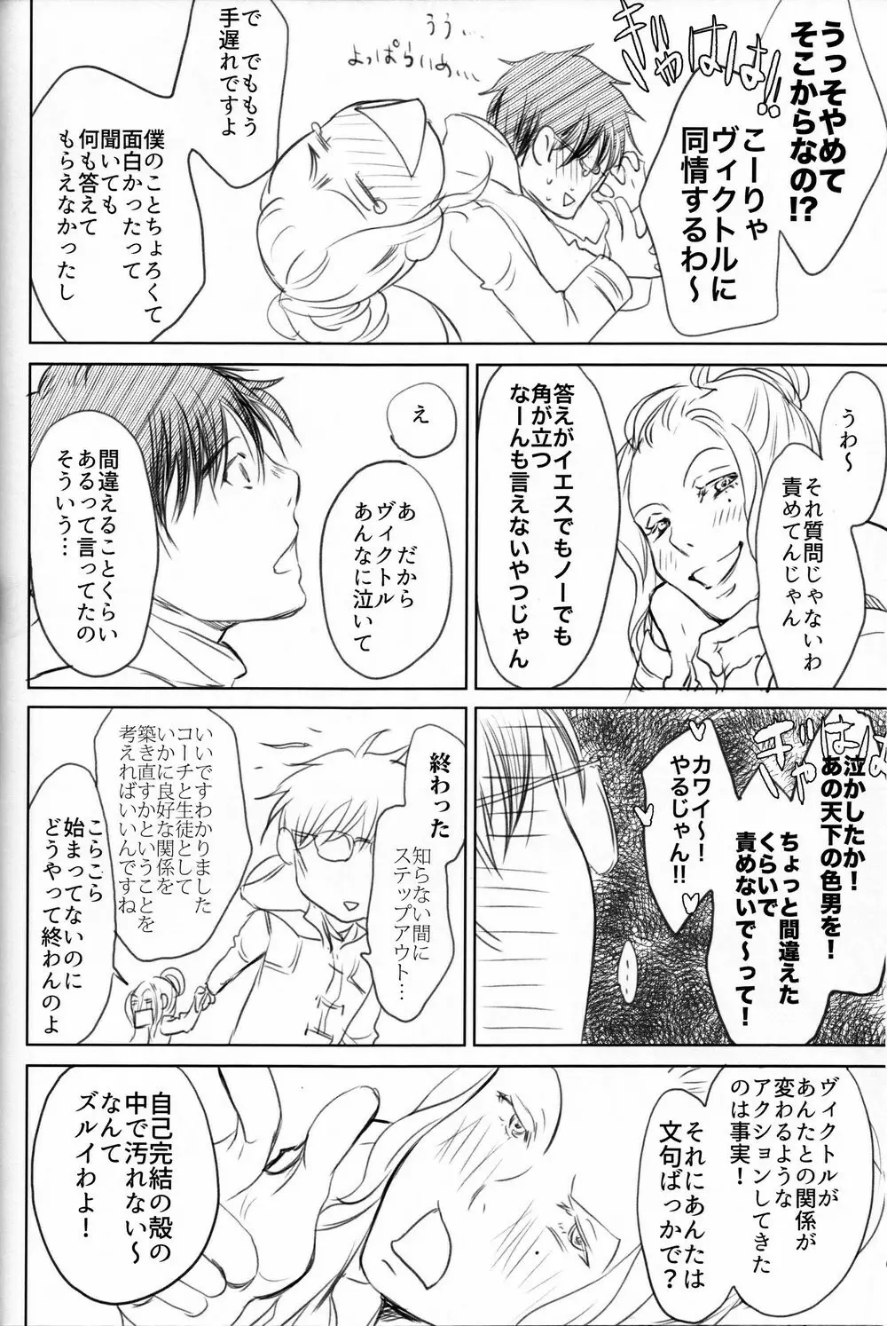 僕を閉じ込めもしないで Page.75