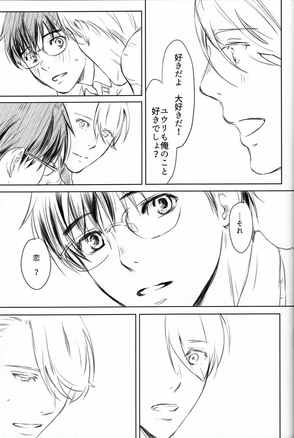 僕を閉じ込めもしないで Page.80