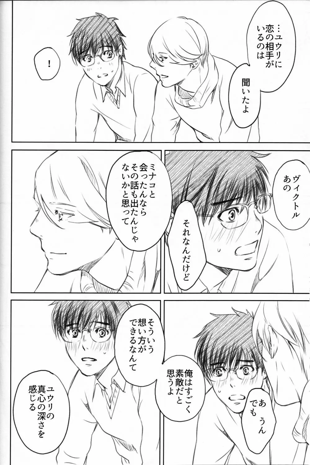 僕を閉じ込めもしないで Page.81