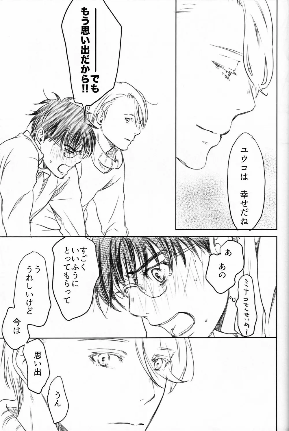 僕を閉じ込めもしないで Page.82