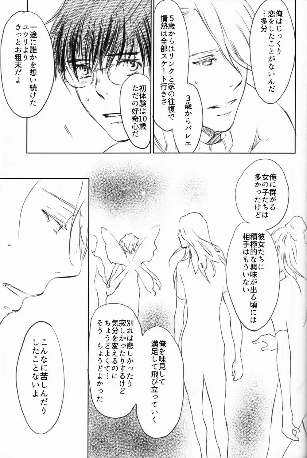 僕を閉じ込めもしないで Page.86