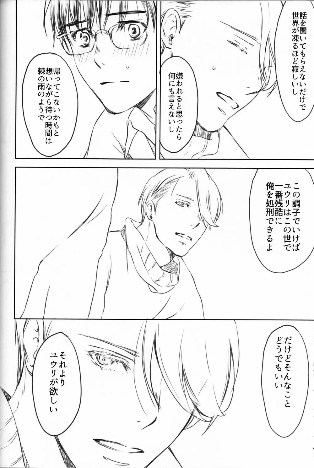 僕を閉じ込めもしないで Page.87