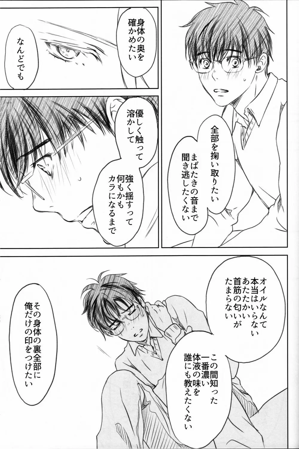 僕を閉じ込めもしないで Page.88