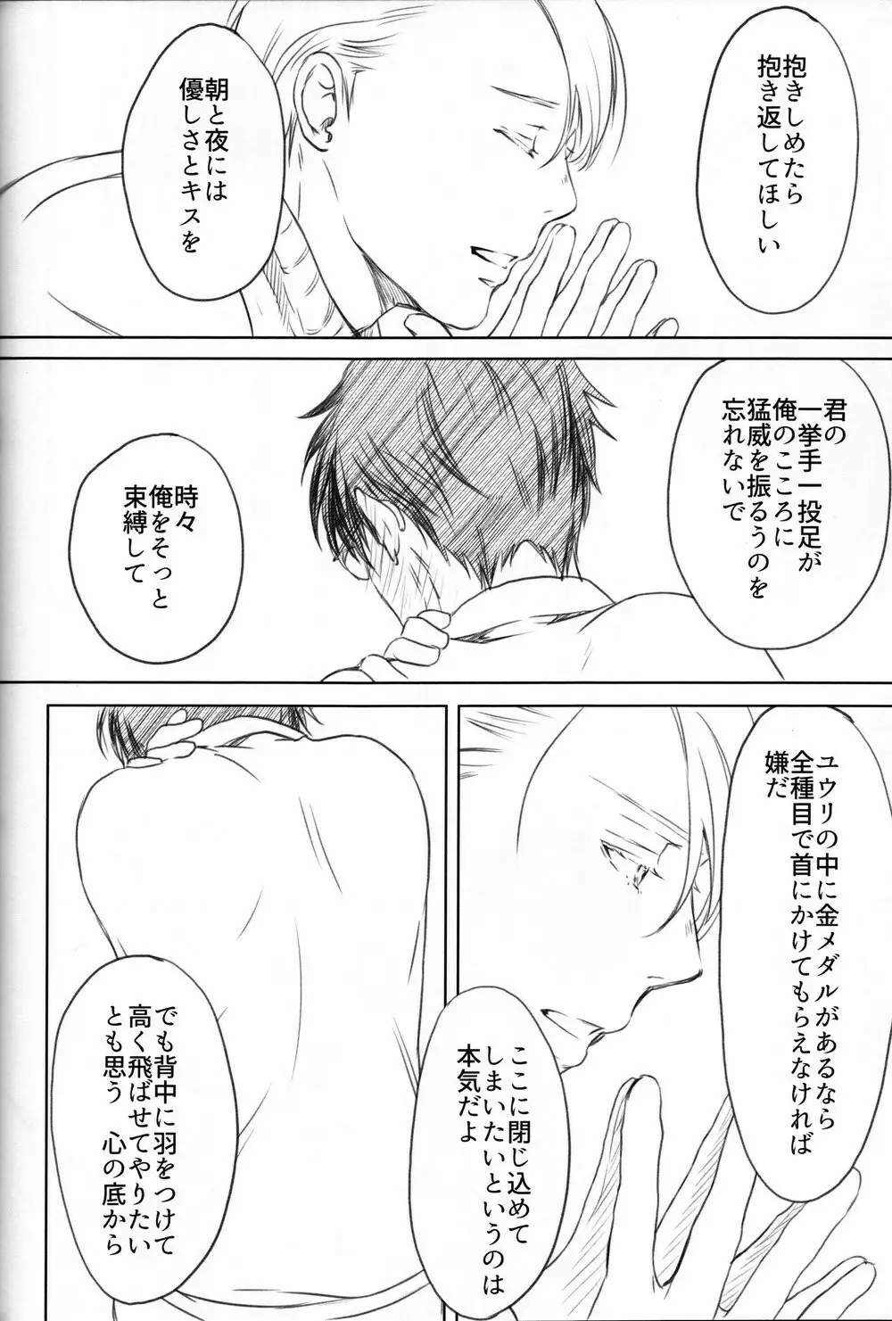 僕を閉じ込めもしないで Page.89