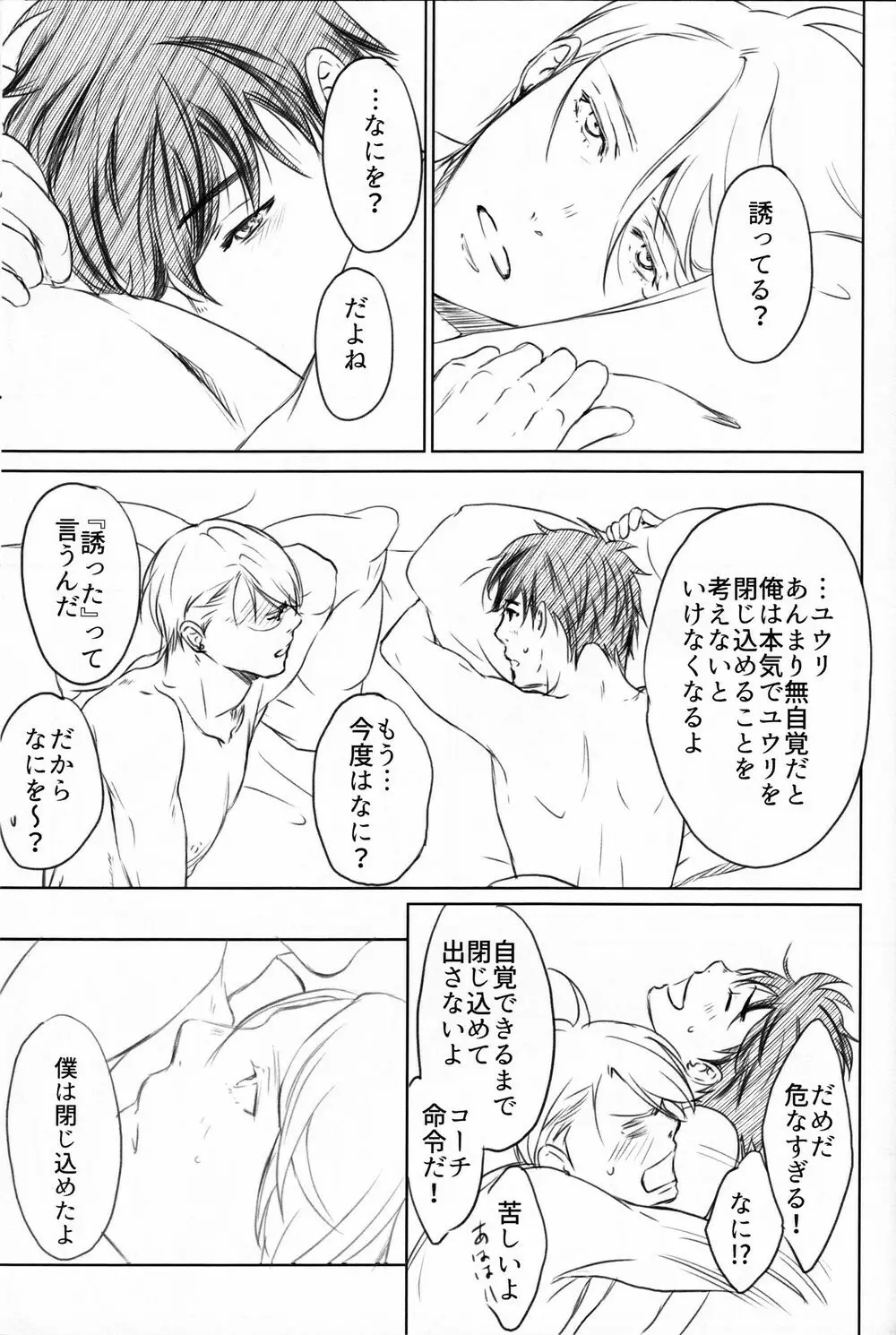 僕を閉じ込めもしないで Page.96