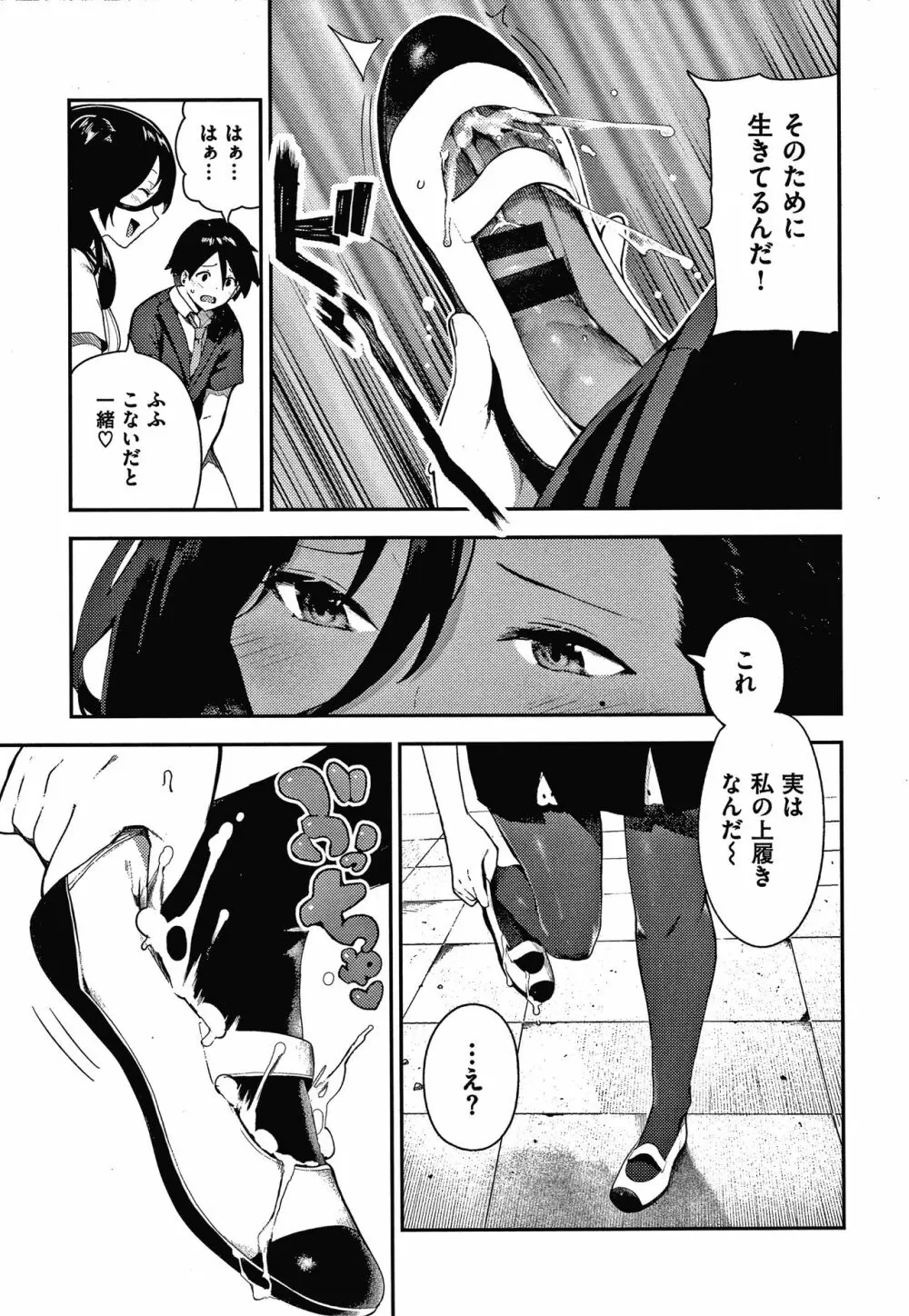 おんなのこのにく Page.132