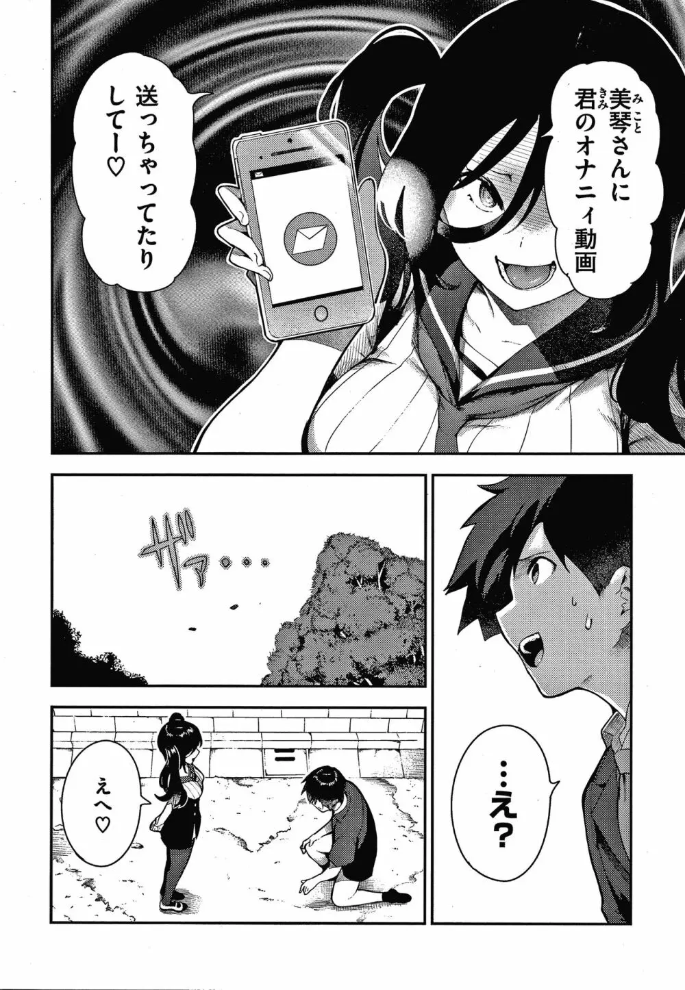 おんなのこのにく Page.141