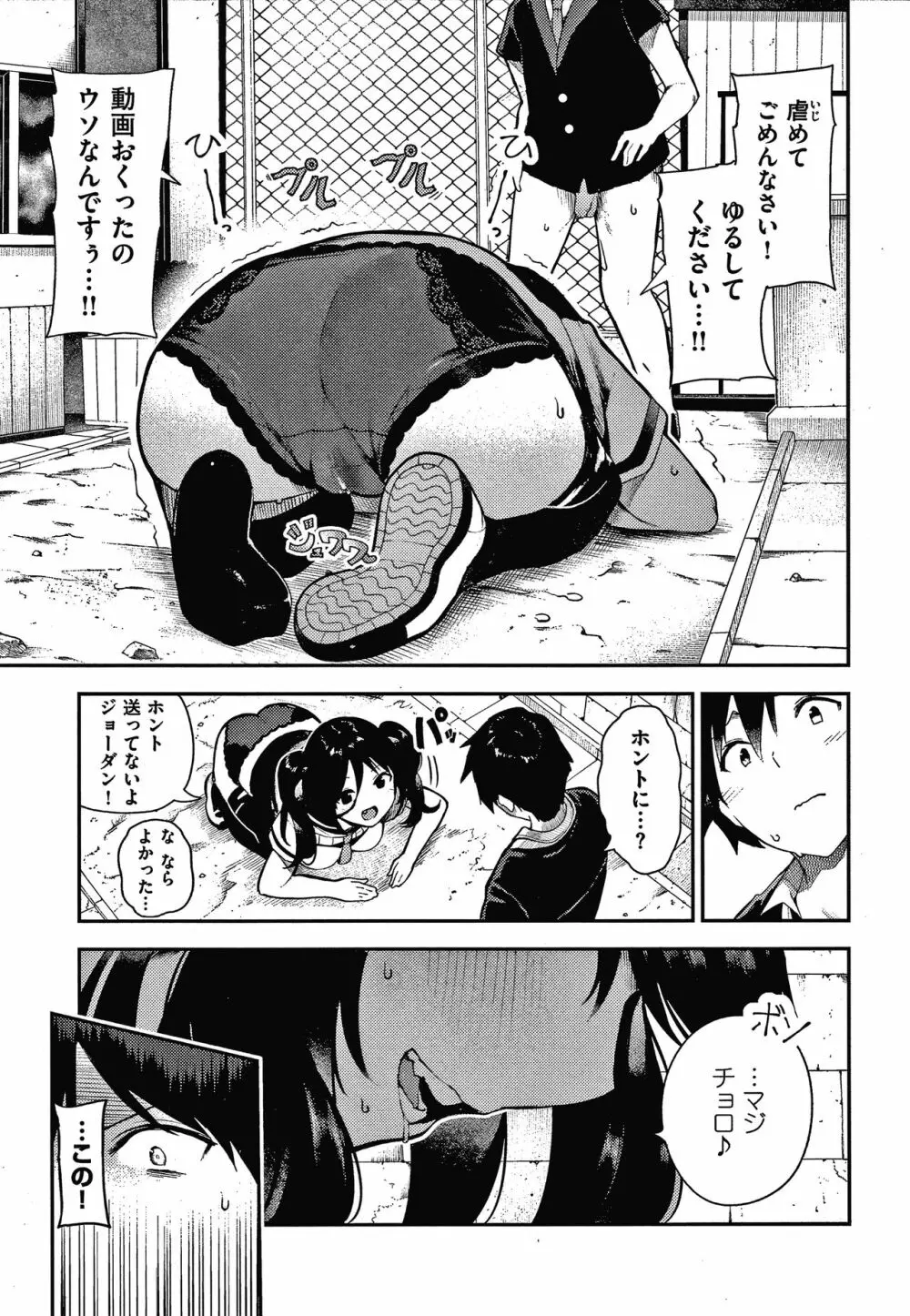 おんなのこのにく Page.148