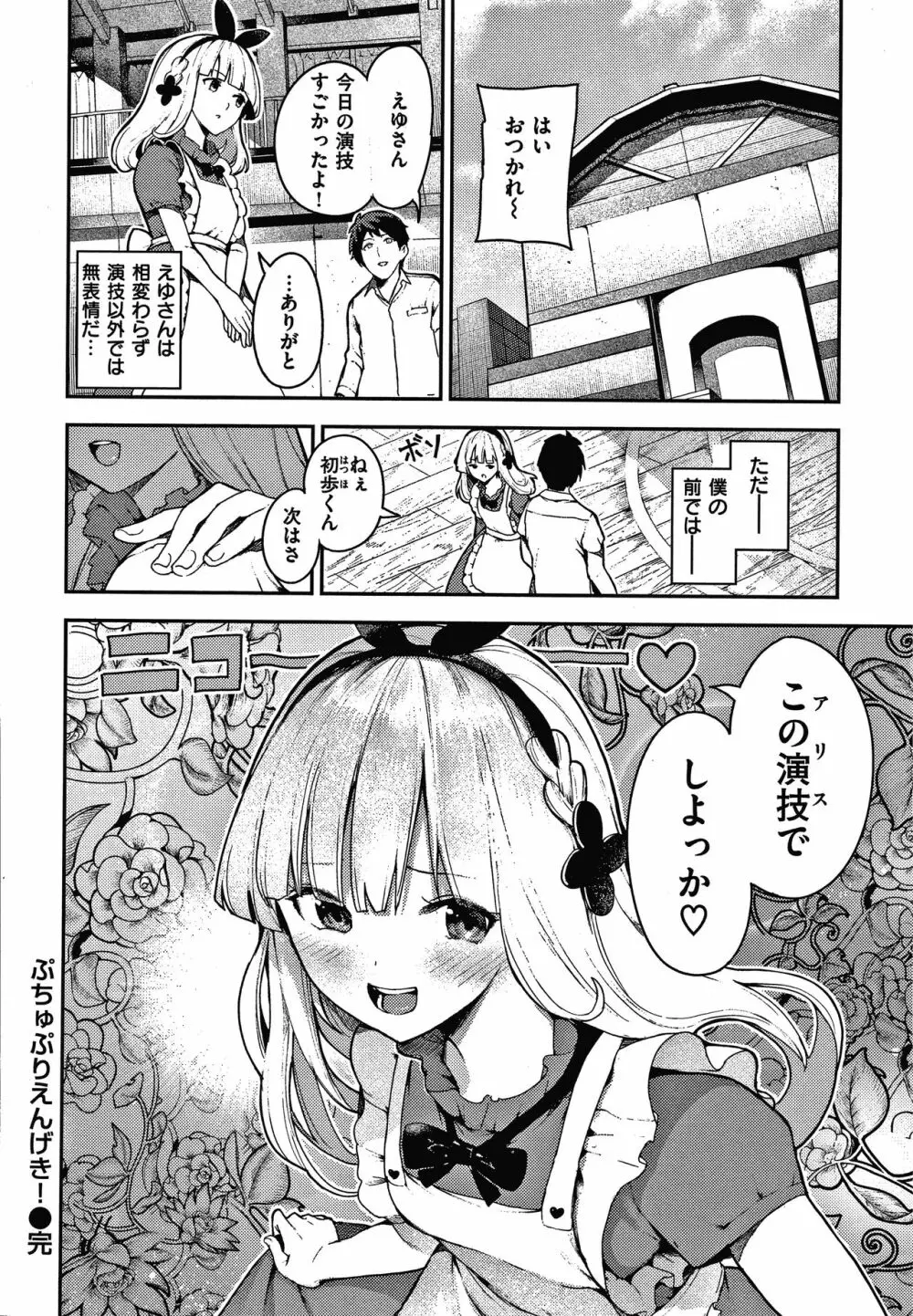 おんなのこのにく Page.35