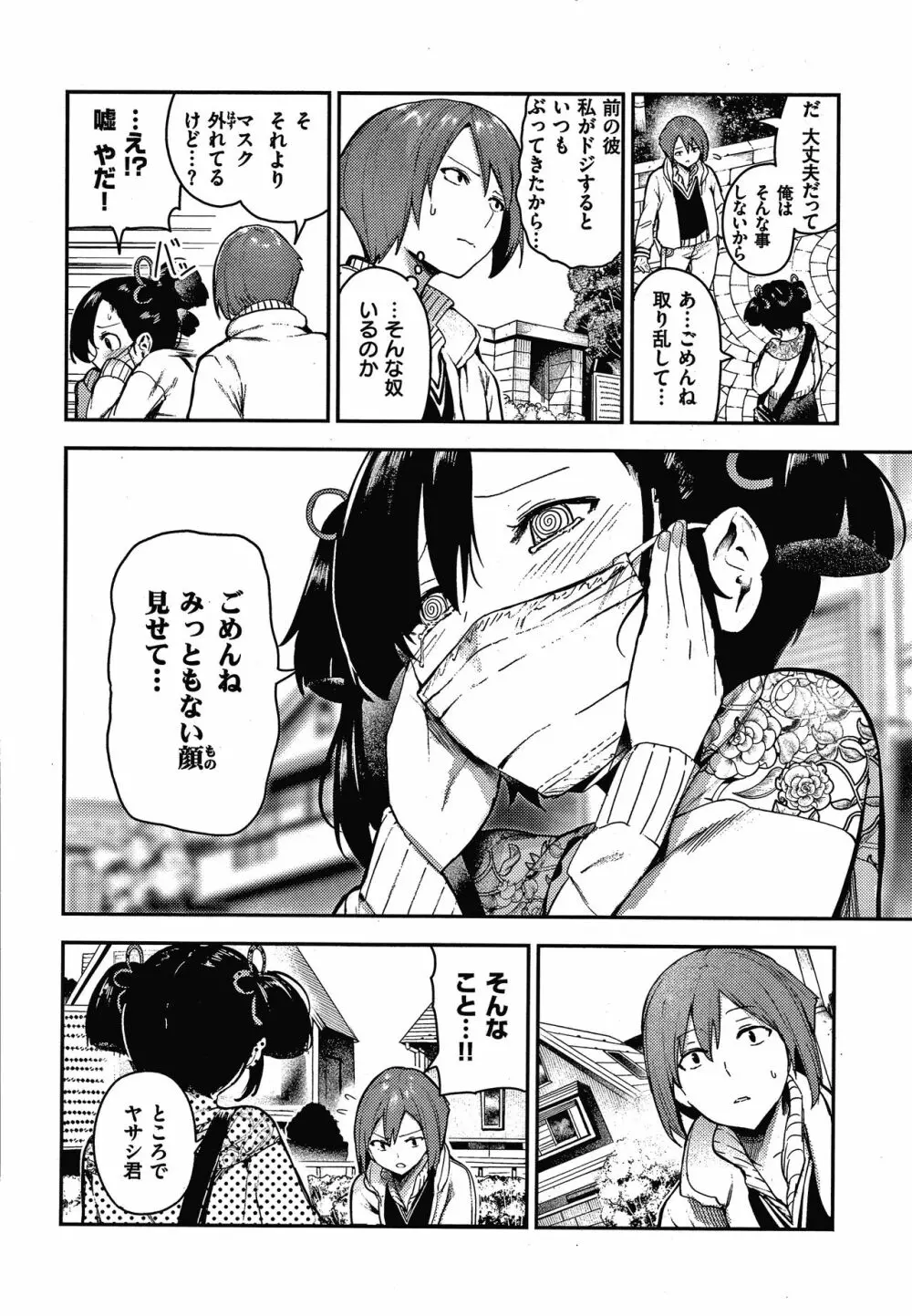 おんなのこのにく Page.37