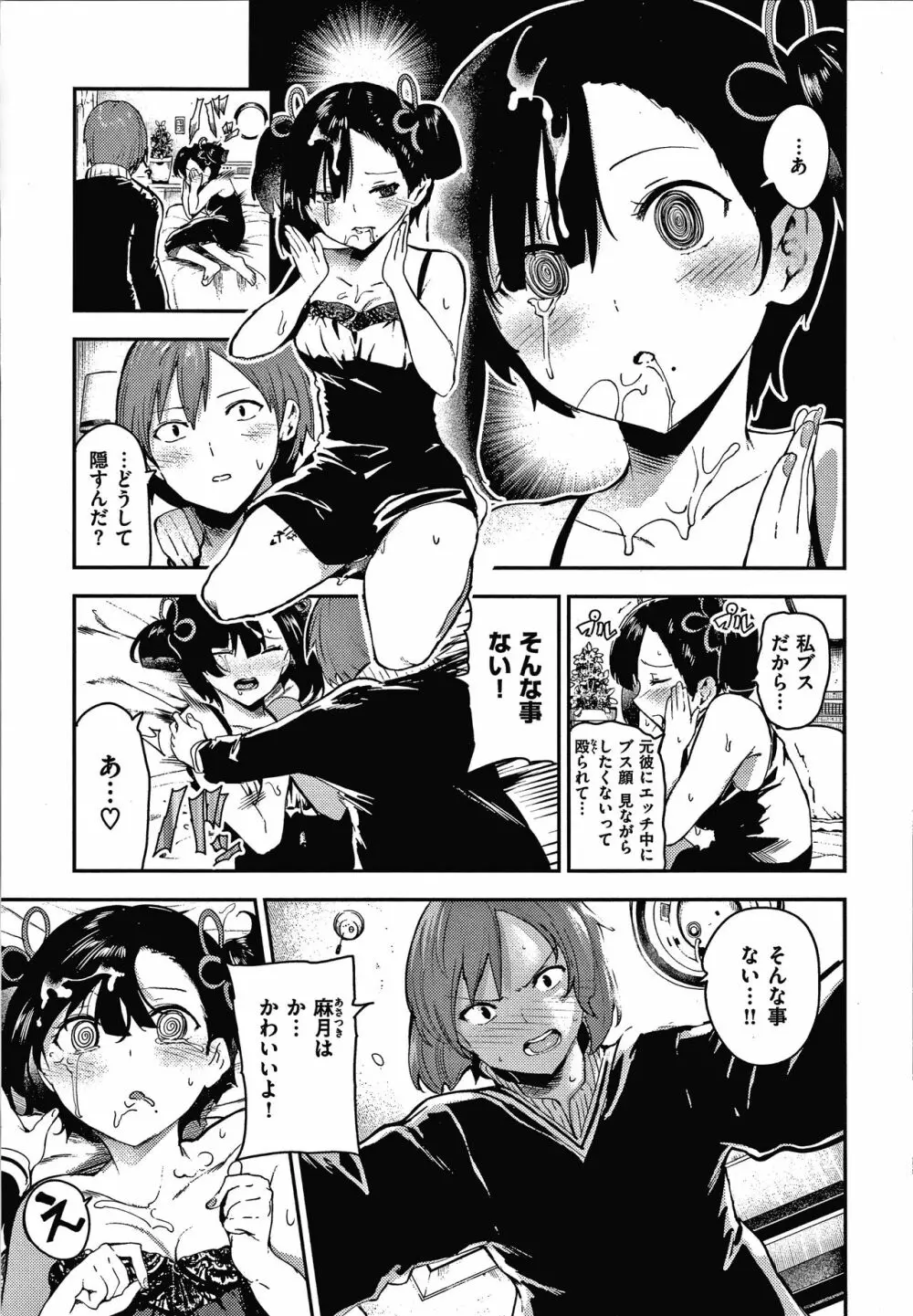 おんなのこのにく Page.42