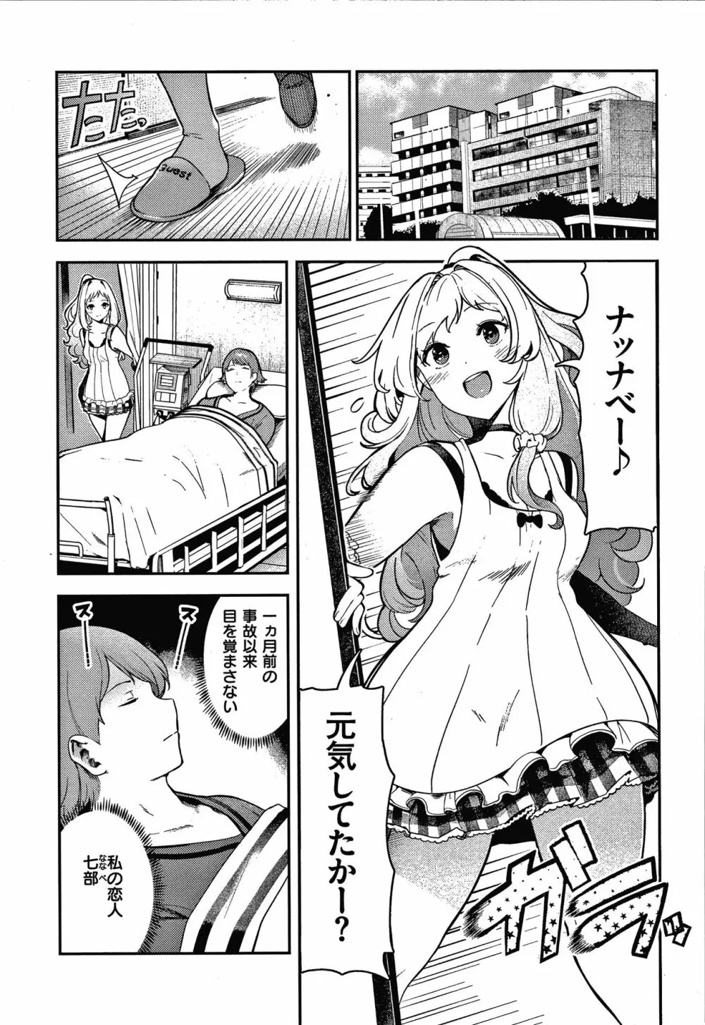 おんなのこのにく Page.52