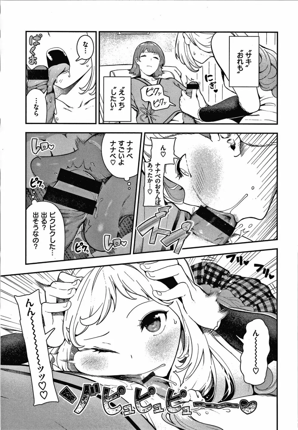 おんなのこのにく Page.56