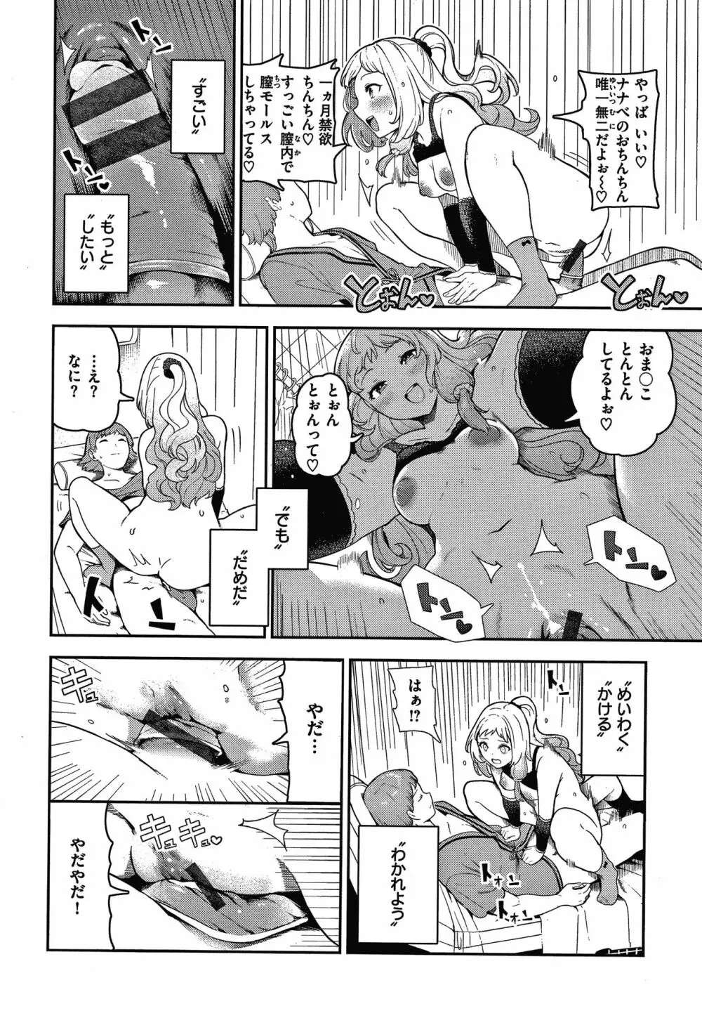 おんなのこのにく Page.65