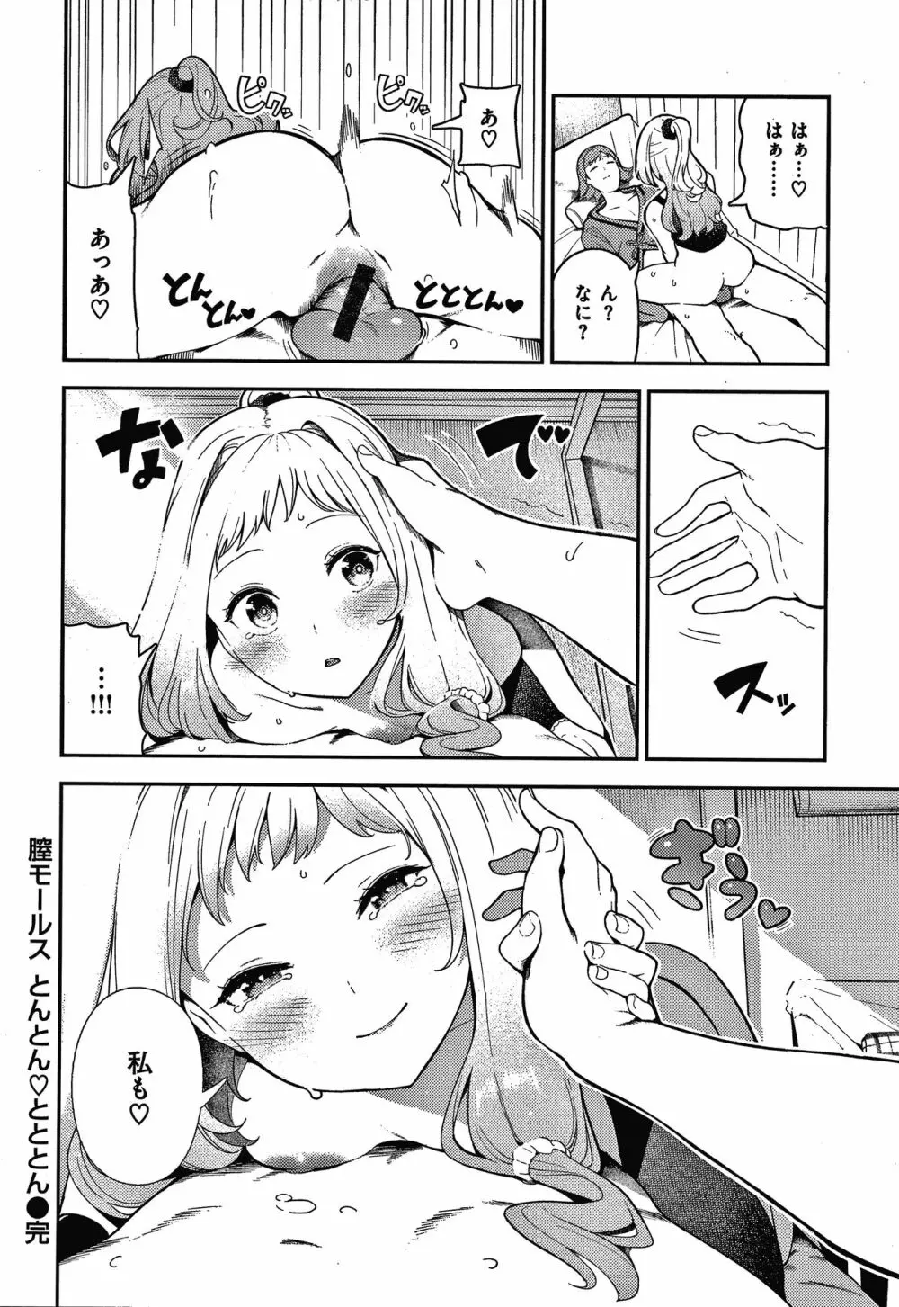 おんなのこのにく Page.69