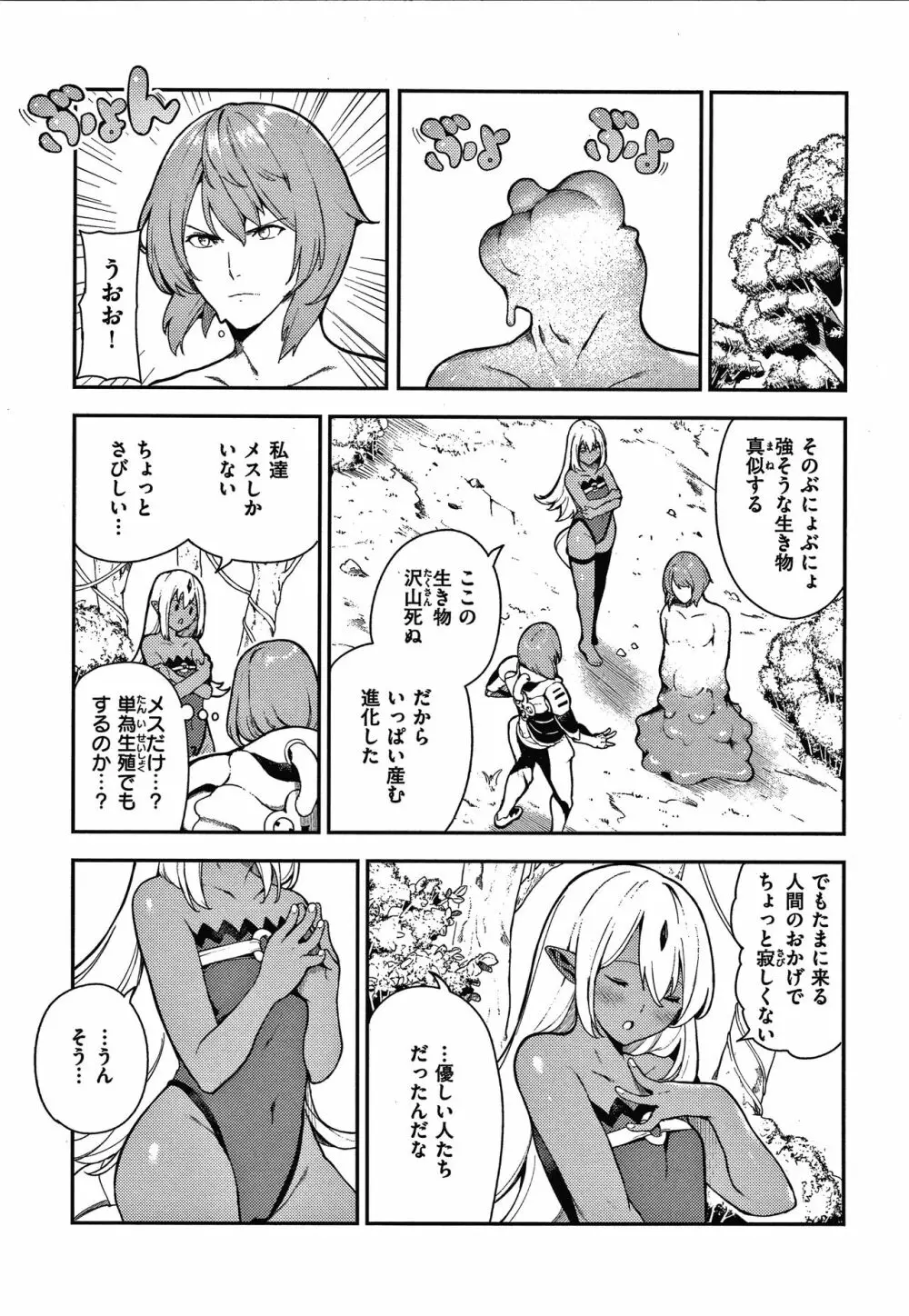 おんなのこのにく Page.74