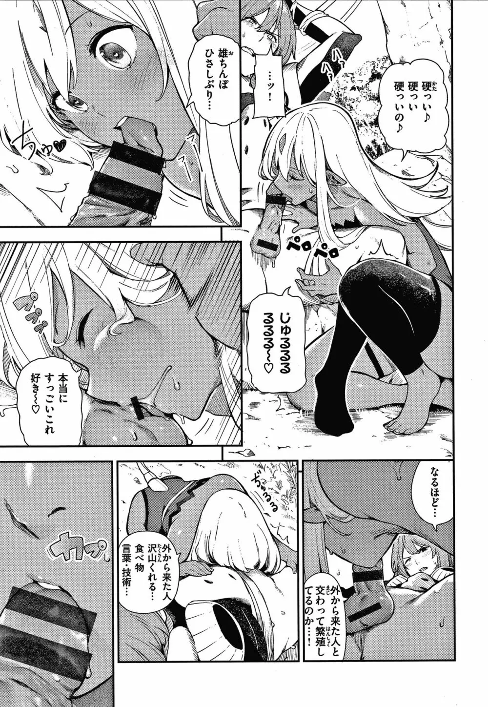 おんなのこのにく Page.78