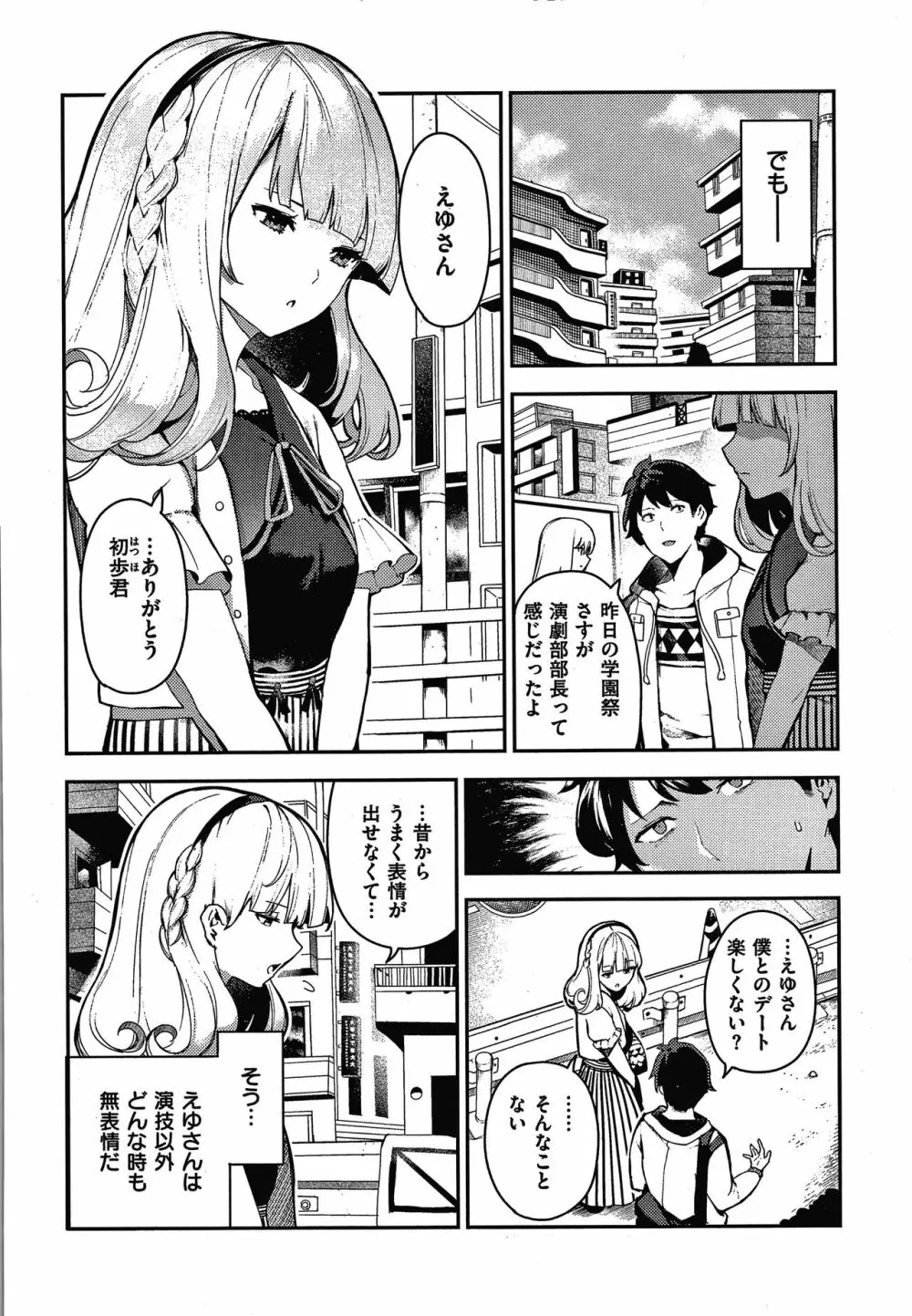 おんなのこのにく Page.9