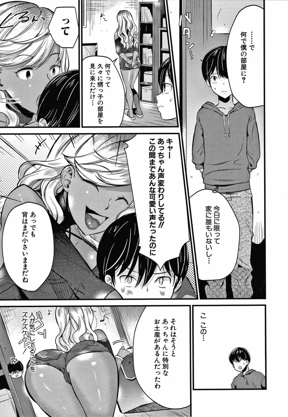 とろあまビッチ妻 Page.108