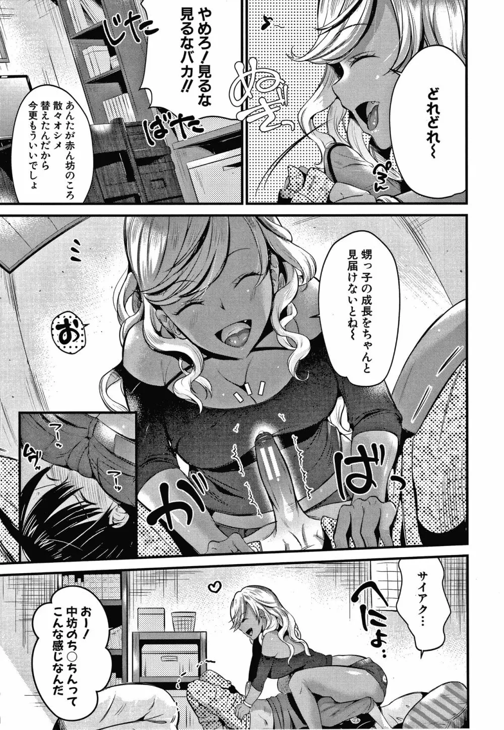 とろあまビッチ妻 Page.114