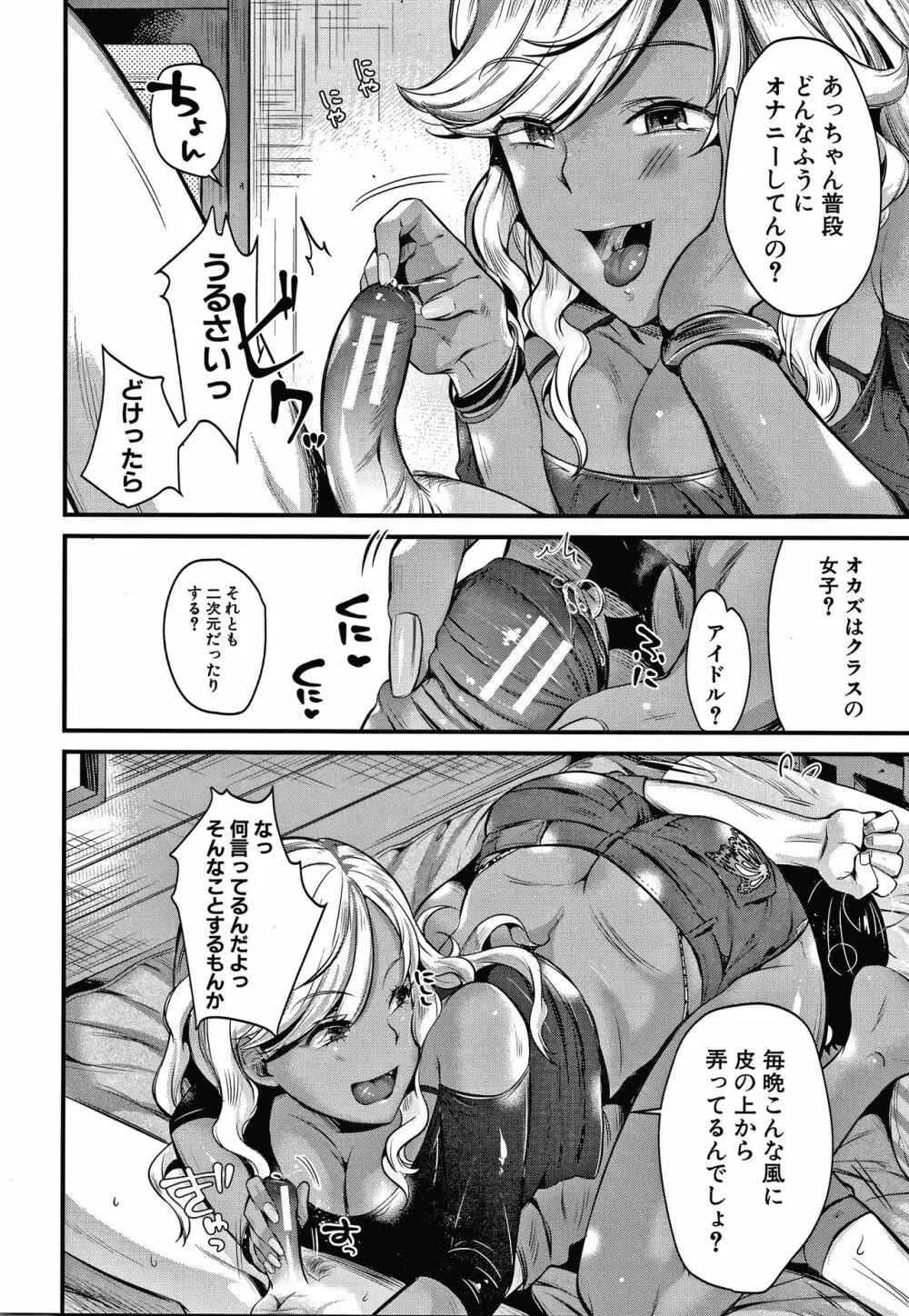 とろあまビッチ妻 Page.115