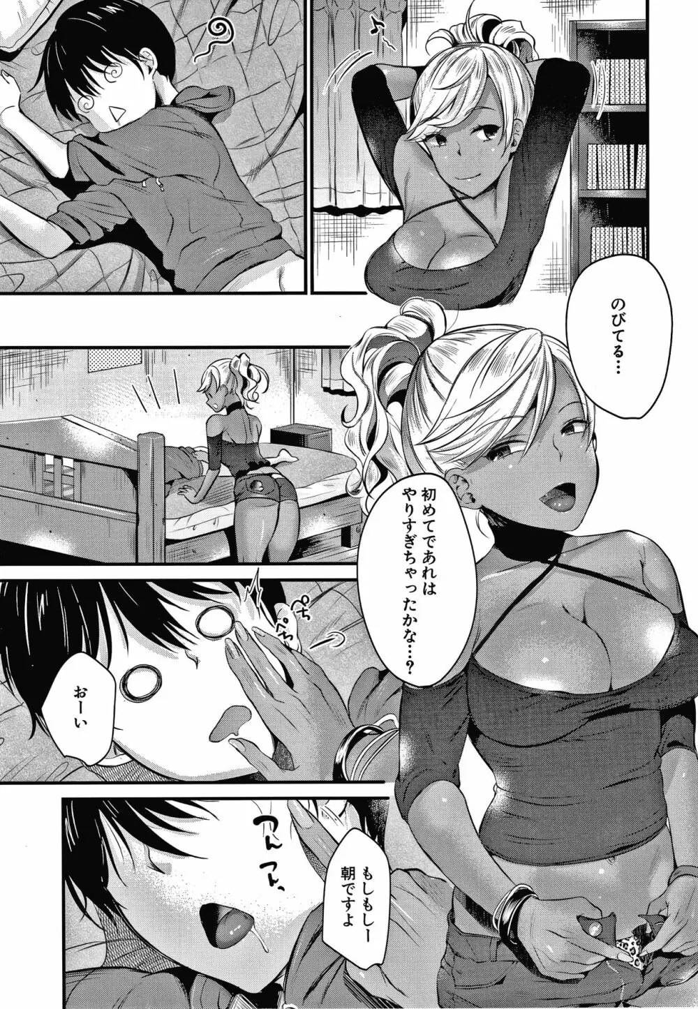 とろあまビッチ妻 Page.132