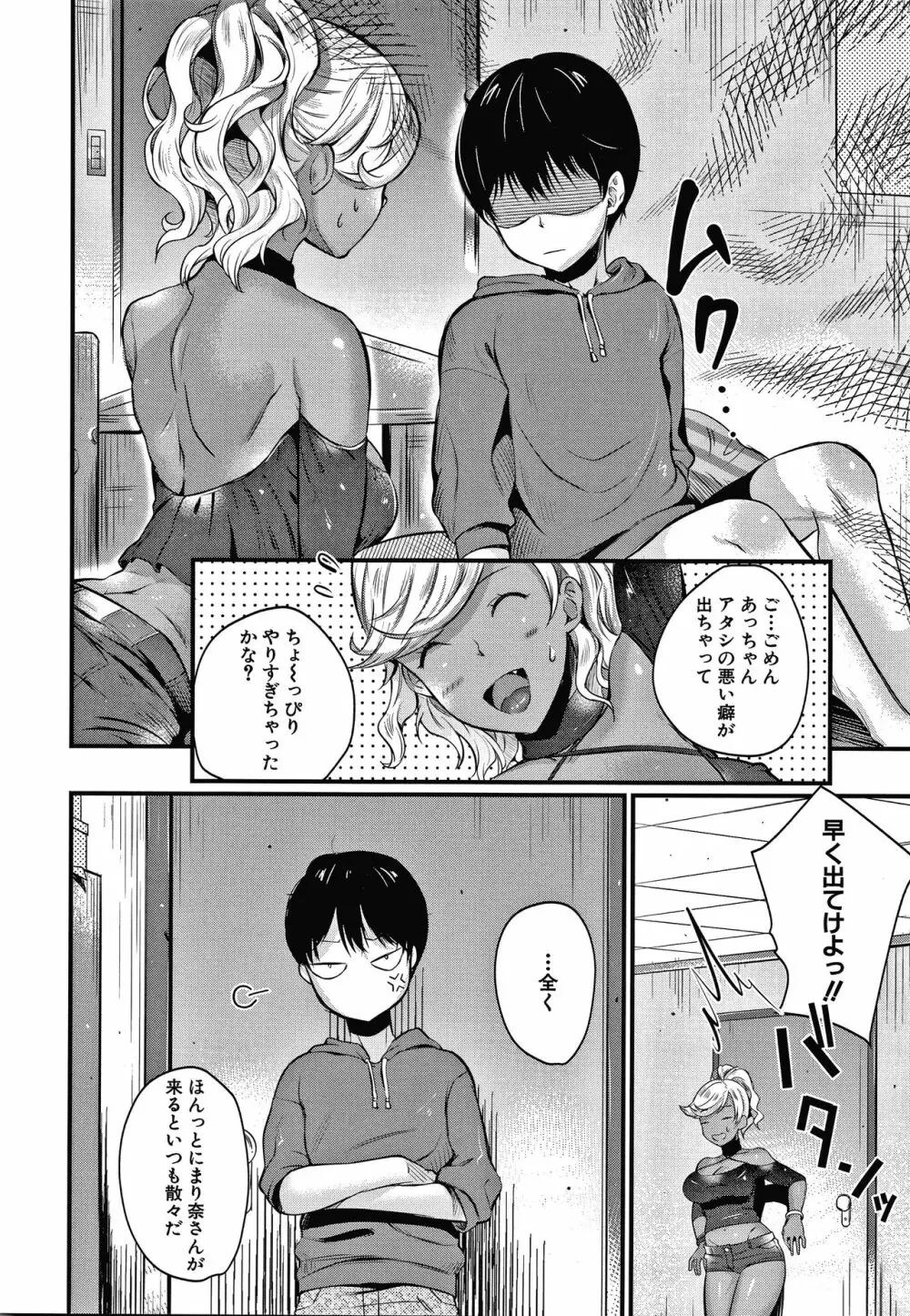 とろあまビッチ妻 Page.133