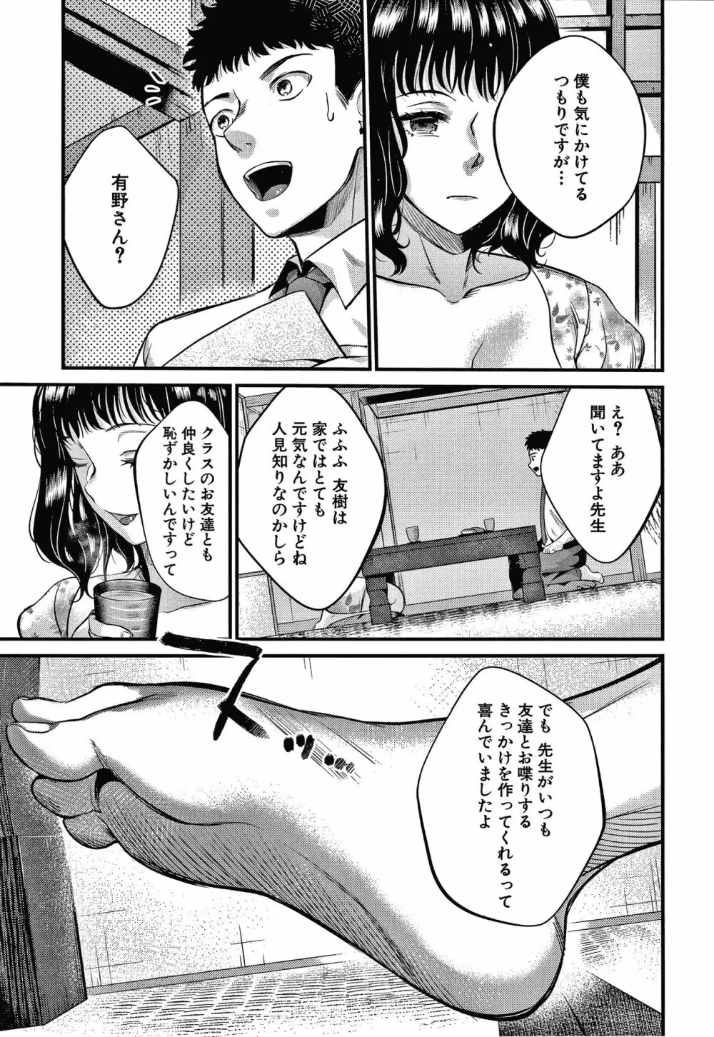 とろあまビッチ妻 Page.178